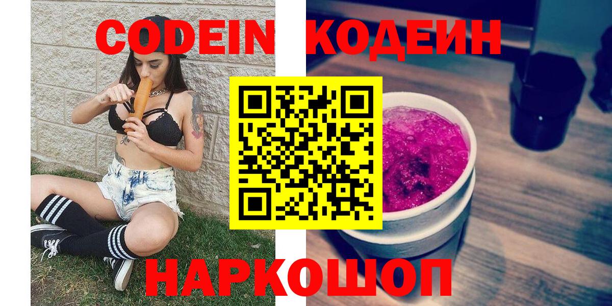 Codein Purple Drank Артём
