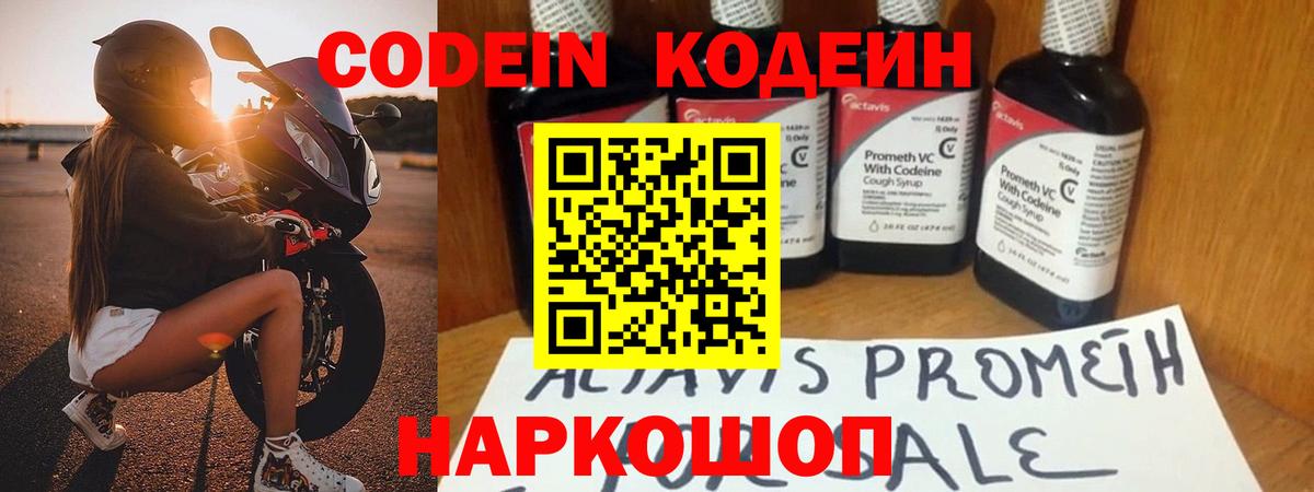 Артём  Кодеин Purple Drank  Codein напиток Lean (лин)  Вход с VPN 