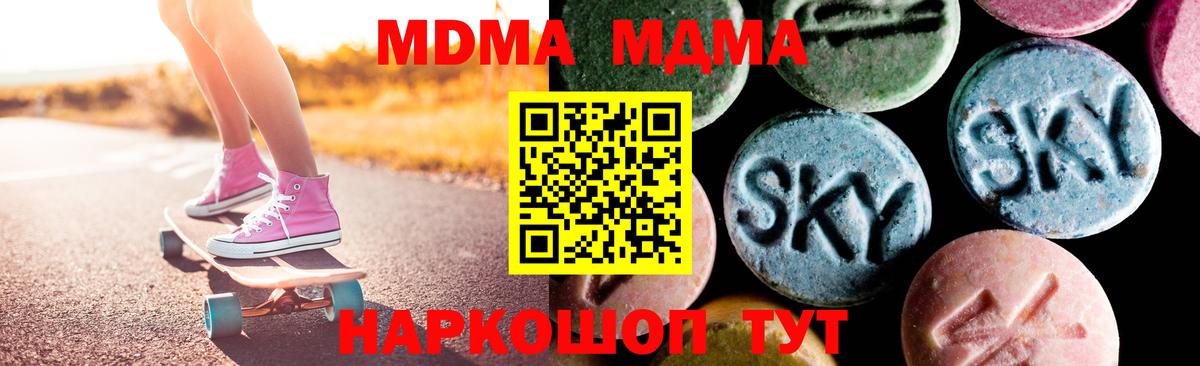 МДМА кристаллы  MDMA Molly  Вход с VPN  Артём 
