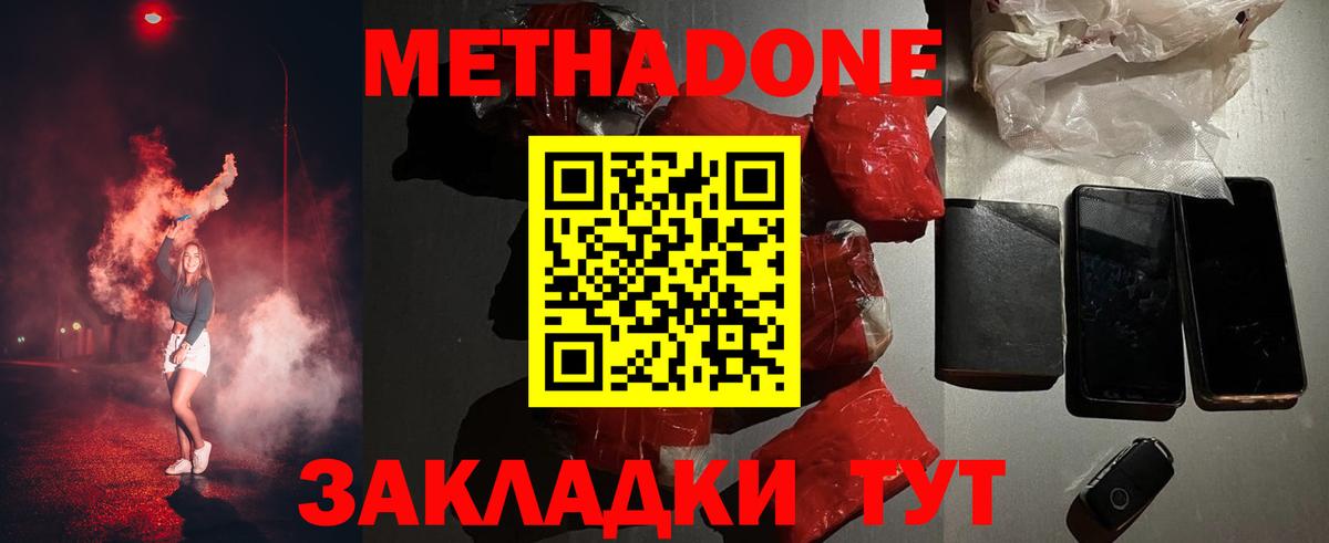 МЕТАДОН methadone  Вход с VPN  Артём 
